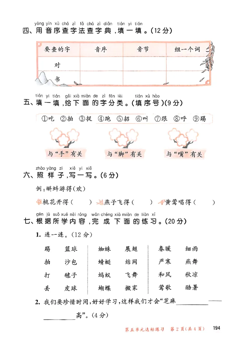 53测评卷语文1下_一年级上下册资料_53黄冈多个品牌系列资料_语文