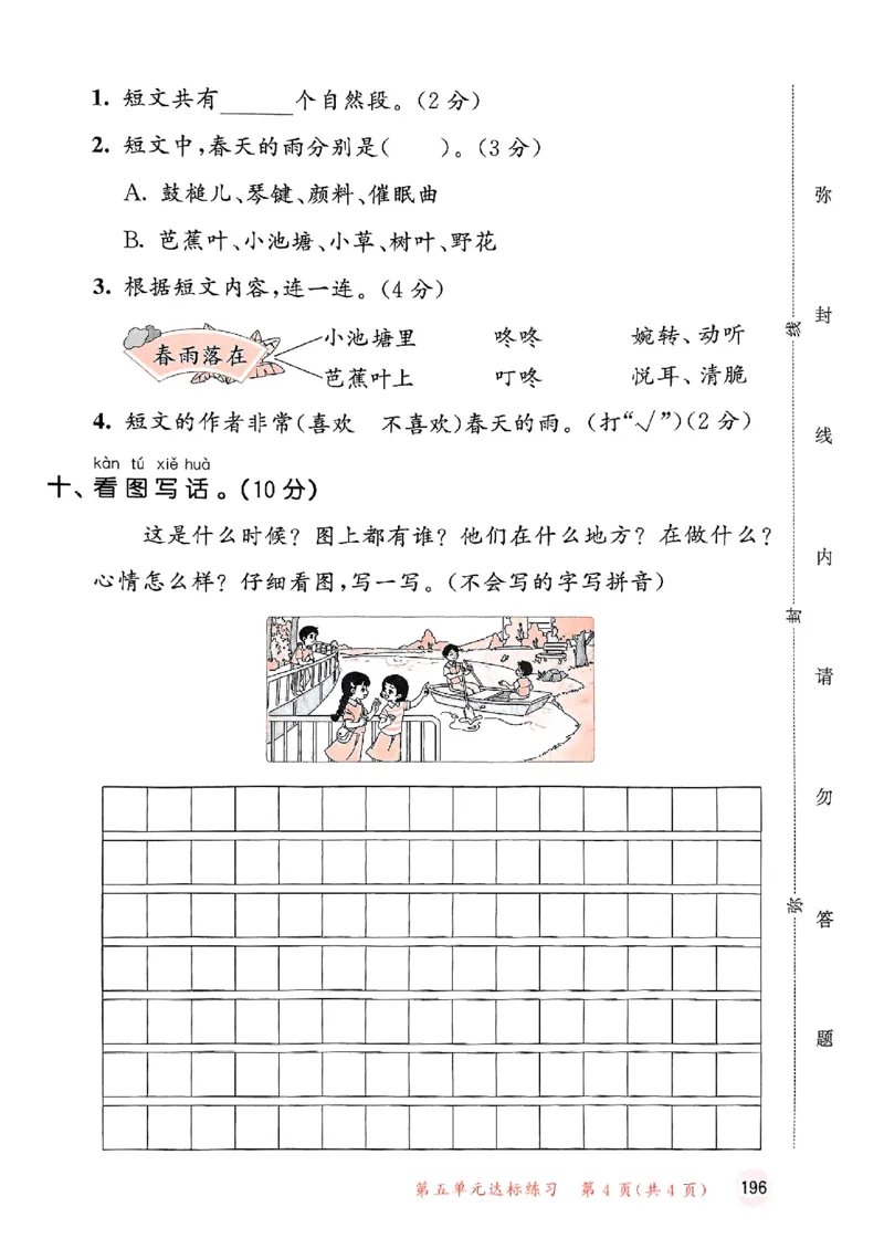 53测评卷语文1下_一年级上下册资料_53黄冈多个品牌系列资料_语文