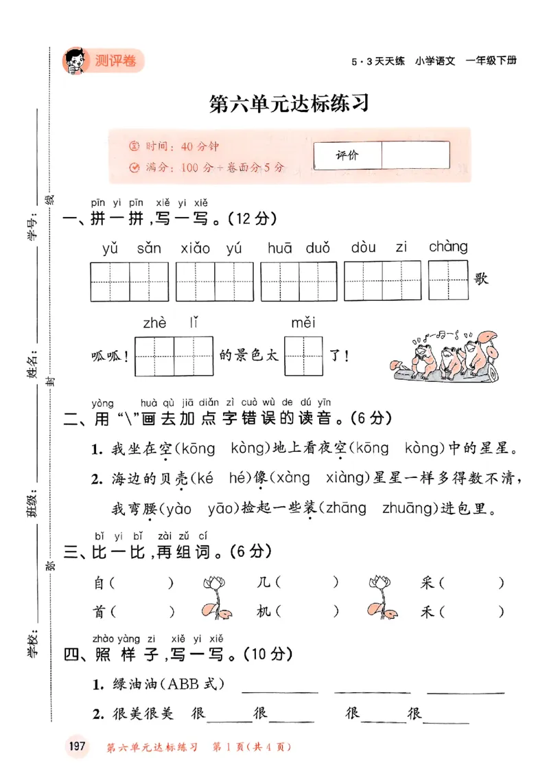 53测评卷语文1下_一年级上下册资料_53黄冈多个品牌系列资料_语文