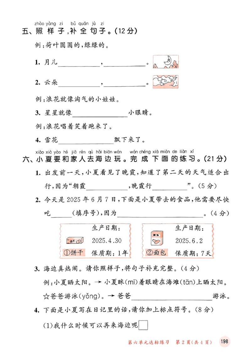 53测评卷语文1下_一年级上下册资料_53黄冈多个品牌系列资料_语文