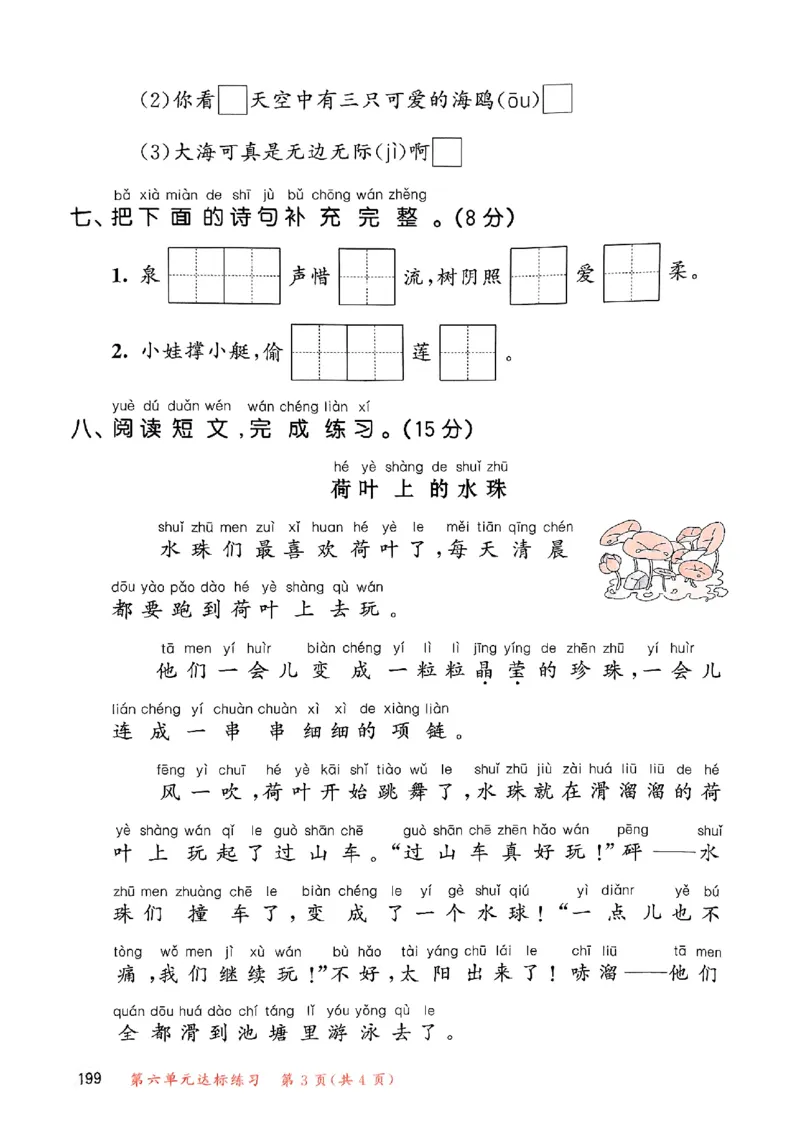 53测评卷语文1下_一年级上下册资料_53黄冈多个品牌系列资料_语文