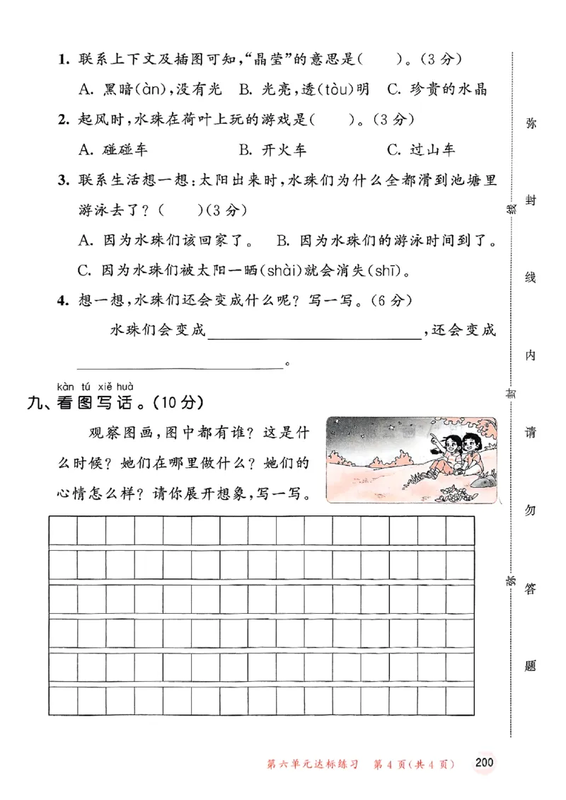 53测评卷语文1下_一年级上下册资料_53黄冈多个品牌系列资料_语文