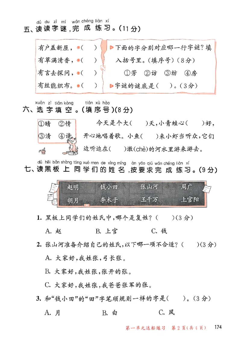 53测评卷语文1下_一年级上下册资料_53黄冈多个品牌系列资料_语文