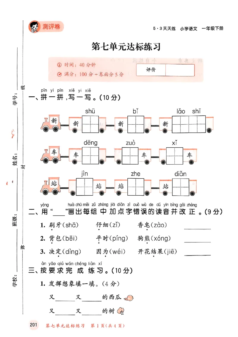 53测评卷语文1下_一年级上下册资料_53黄冈多个品牌系列资料_语文