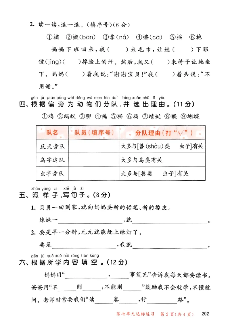 53测评卷语文1下_一年级上下册资料_53黄冈多个品牌系列资料_语文
