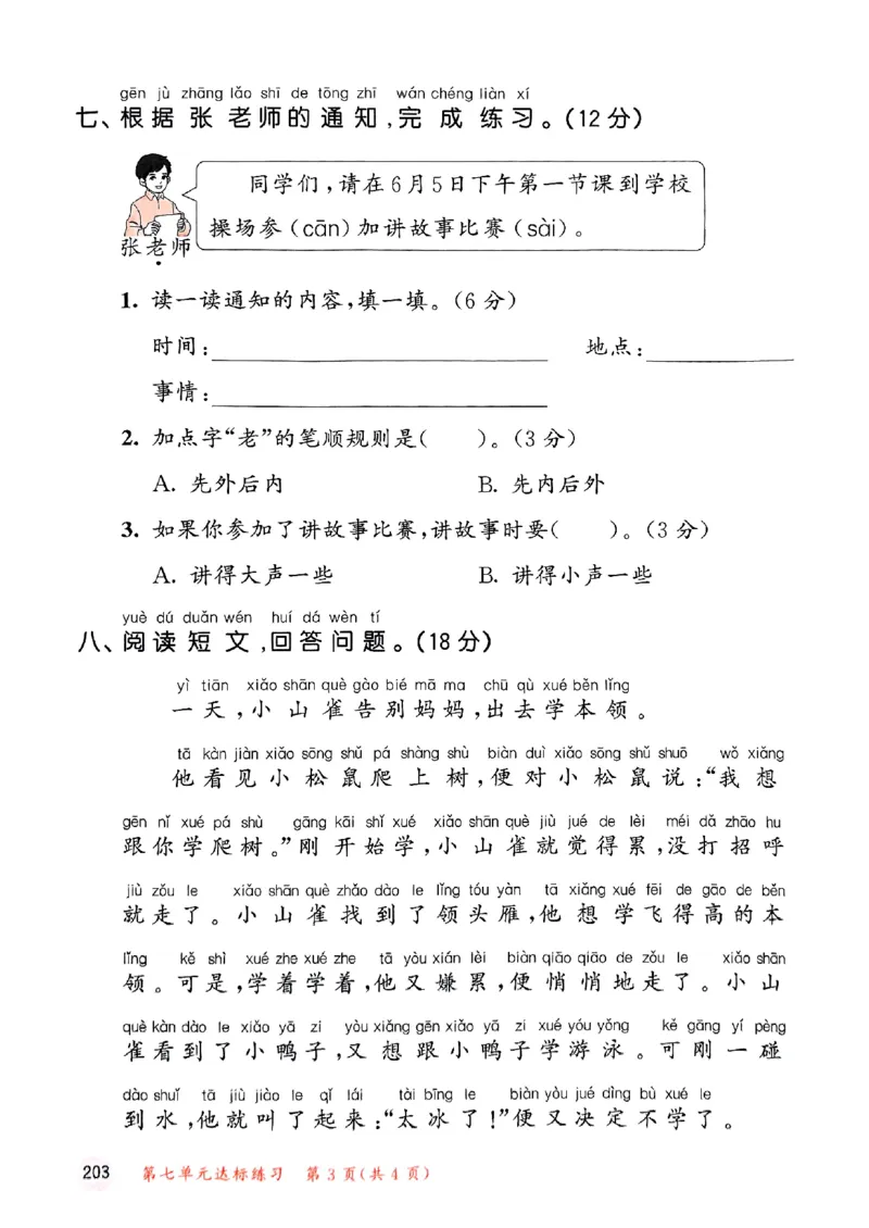 53测评卷语文1下_一年级上下册资料_53黄冈多个品牌系列资料_语文