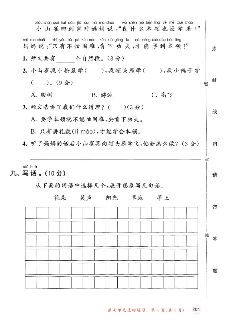 53测评卷语文1下_一年级上下册资料_53黄冈多个品牌系列资料_语文