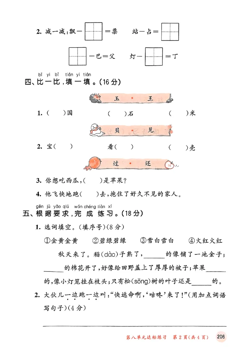 53测评卷语文1下_一年级上下册资料_53黄冈多个品牌系列资料_语文