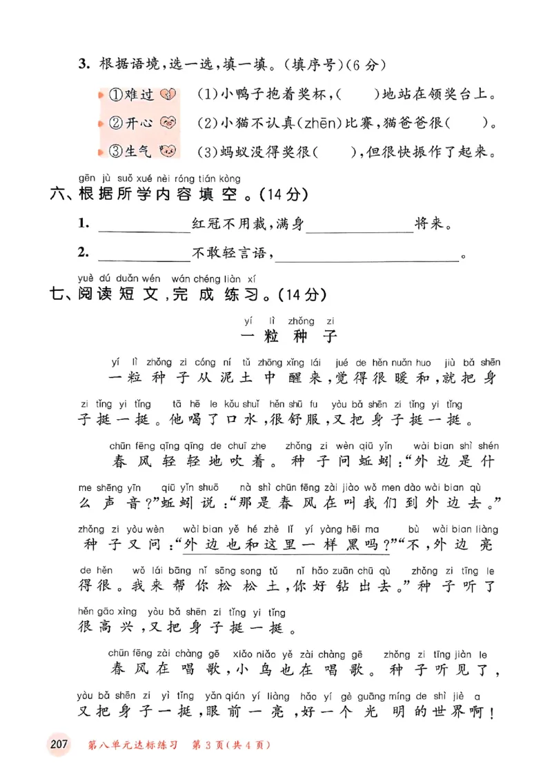 53测评卷语文1下_一年级上下册资料_53黄冈多个品牌系列资料_语文