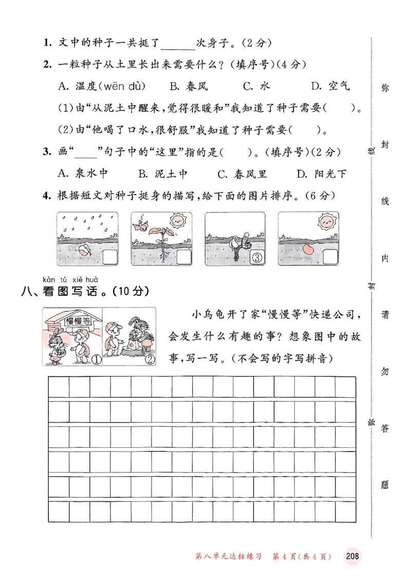 53测评卷语文1下_一年级上下册资料_53黄冈多个品牌系列资料_语文