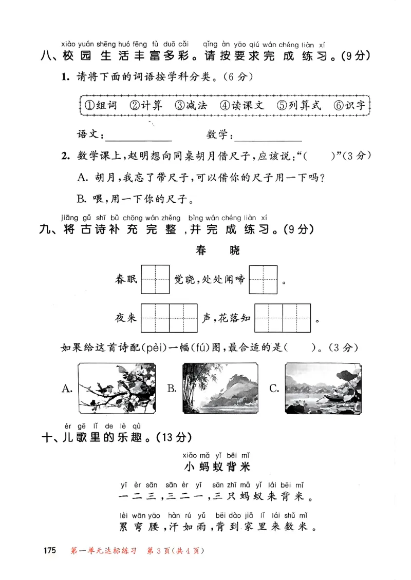 53测评卷语文1下_一年级上下册资料_53黄冈多个品牌系列资料_语文