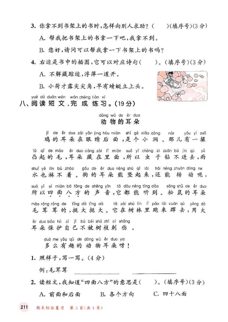 53测评卷语文1下_一年级上下册资料_53黄冈多个品牌系列资料_语文