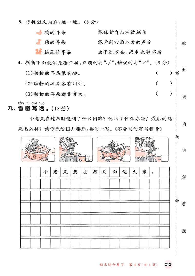 53测评卷语文1下_一年级上下册资料_53黄冈多个品牌系列资料_语文