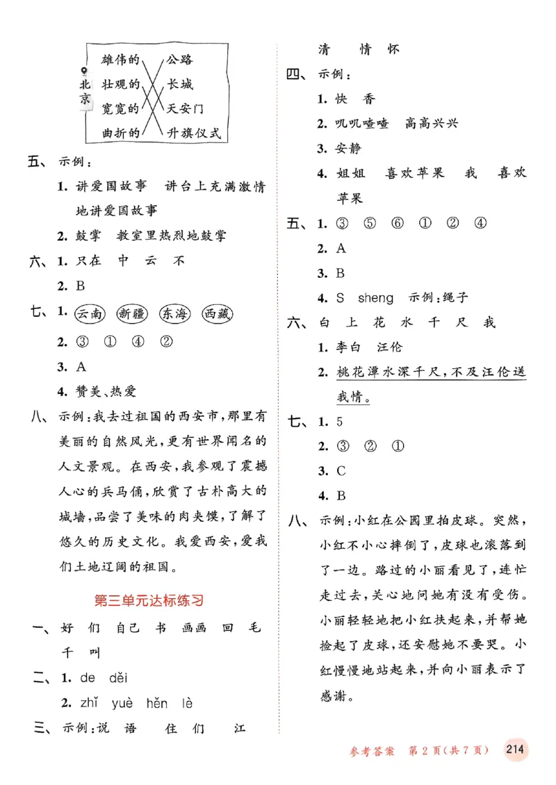 53测评卷语文1下_一年级上下册资料_53黄冈多个品牌系列资料_语文