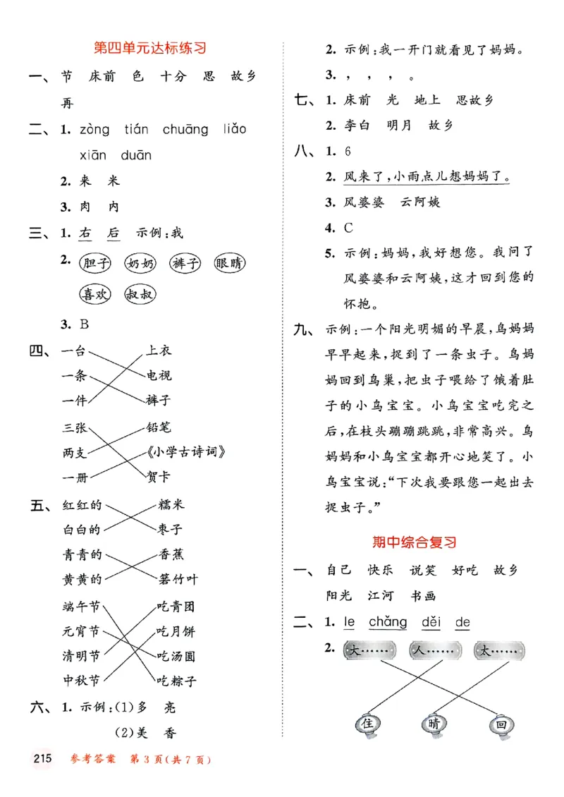 53测评卷语文1下_一年级上下册资料_53黄冈多个品牌系列资料_语文