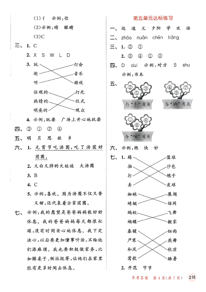 53测评卷语文1下_一年级上下册资料_53黄冈多个品牌系列资料_语文