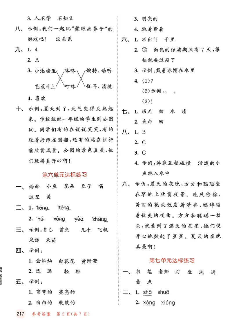 53测评卷语文1下_一年级上下册资料_53黄冈多个品牌系列资料_语文