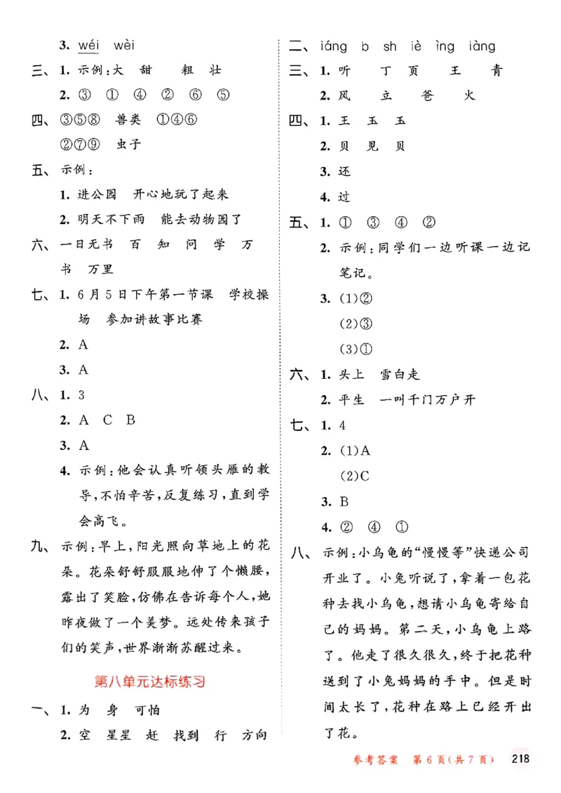 53测评卷语文1下_一年级上下册资料_53黄冈多个品牌系列资料_语文
