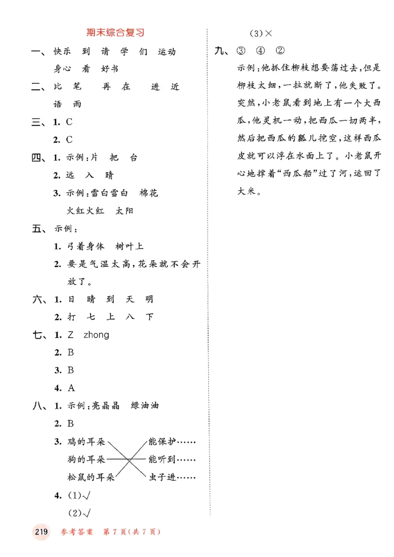 53测评卷语文1下_一年级上下册资料_53黄冈多个品牌系列资料_语文