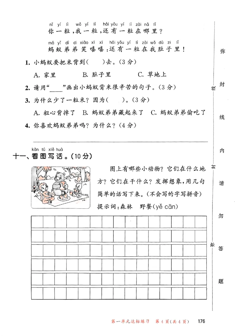 53测评卷语文1下_一年级上下册资料_53黄冈多个品牌系列资料_语文