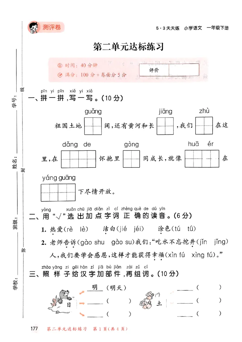 53测评卷语文1下_一年级上下册资料_53黄冈多个品牌系列资料_语文