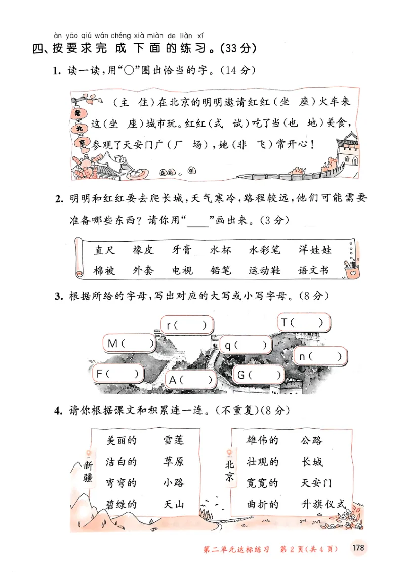 53测评卷语文1下_一年级上下册资料_53黄冈多个品牌系列资料_语文