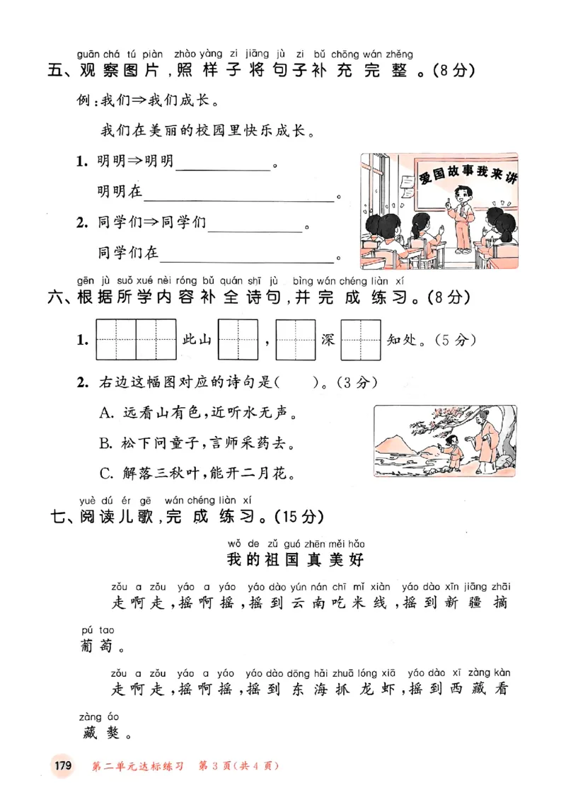 53测评卷语文1下_一年级上下册资料_53黄冈多个品牌系列资料_语文