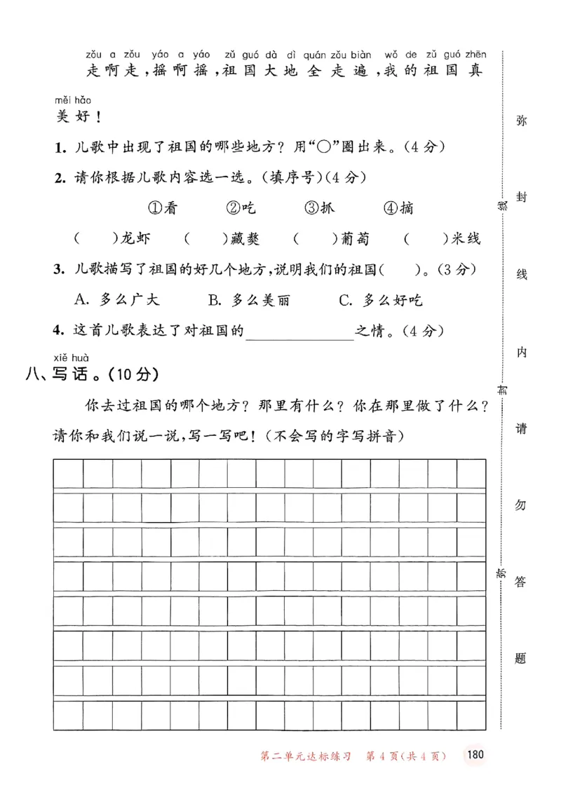 53测评卷语文1下_一年级上下册资料_53黄冈多个品牌系列资料_语文