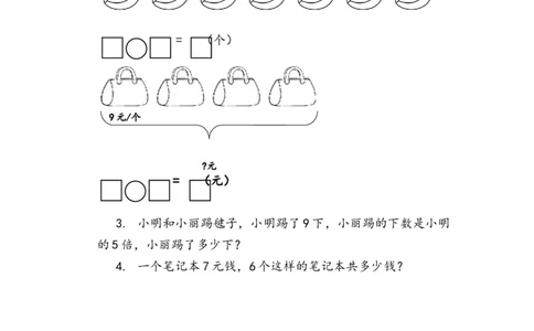 4.9神奇的小棒_二年级上下册资料_二年级语数英上下册学习资料_3-7-3、小学二年级数学上册_青岛版_2、同步练习_第四单元表内乘法（二）