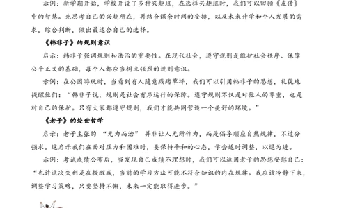 专题3.1先秦时期考点三语言表达小古文阅读专项训练（学生版）_一年级语文上册（统编版）_小古文_2025年春季温暖升级版