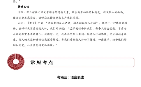 专题3.1先秦时期考点三语言表达小古文阅读专项训练（学生版）_一年级语文上册（统编版）_小古文_2025年春季温暖升级版
