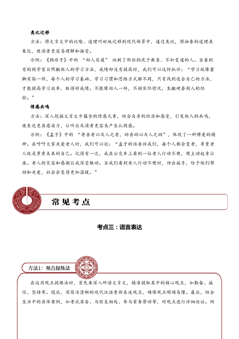 专题3.1先秦时期考点三语言表达小古文阅读专项训练（学生版）_一年级语文上册（统编版）_小古文_2025年春季温暖升级版