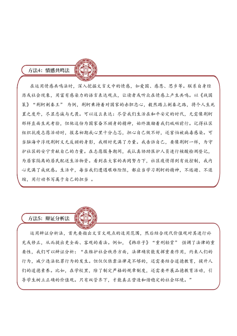 专题3.1先秦时期考点三语言表达小古文阅读专项训练（学生版）_一年级语文上册（统编版）_小古文_2025年春季温暖升级版