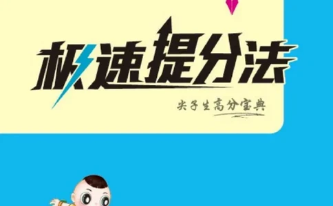 《典中点》极速提分法-数学2年级下册（BJ）_二年级上下册资料_小学二年级学习资料-25年更新版_2-04、小学二年级数学下册_2-4-2、练习题、作业、试题、试卷_北京课改版_电子册类