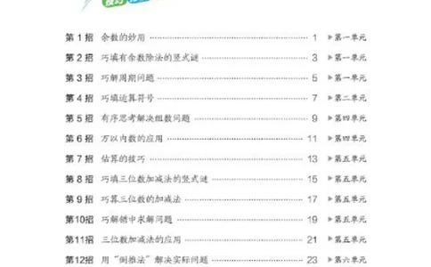 《典中点》极速提分法-数学2年级下册（BJ）_二年级上下册资料_小学二年级学习资料-25年更新版_2-04、小学二年级数学下册_2-4-2、练习题、作业、试题、试卷_北京课改版_电子册类