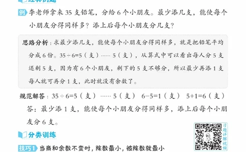 《典中点》极速提分法-数学2年级下册（BJ）_二年级上下册资料_小学二年级学习资料-25年更新版_2-04、小学二年级数学下册_2-4-2、练习题、作业、试题、试卷_北京课改版_电子册类