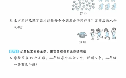 《典中点》极速提分法-数学2年级下册（BJ）_二年级上下册资料_小学二年级学习资料-25年更新版_2-04、小学二年级数学下册_2-4-2、练习题、作业、试题、试卷_北京课改版_电子册类