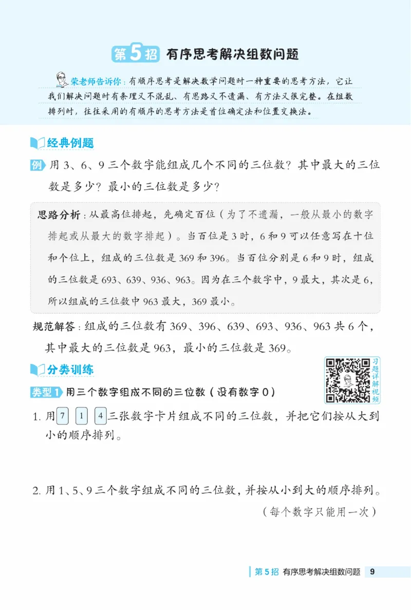 《典中点》极速提分法-数学2年级下册（BJ）_二年级上下册资料_小学二年级学习资料-25年更新版_2-04、小学二年级数学下册_2-4-2、练习题、作业、试题、试卷_北京课改版_电子册类