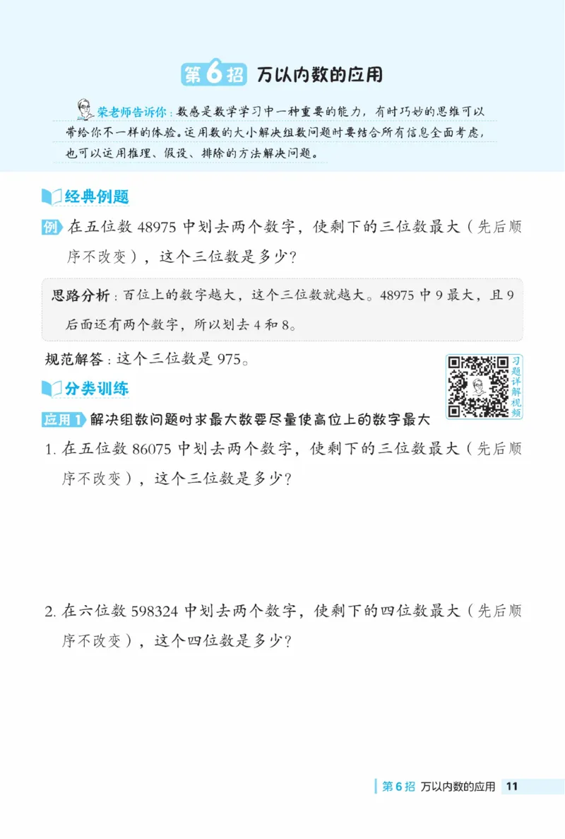 《典中点》极速提分法-数学2年级下册（BJ）_二年级上下册资料_小学二年级学习资料-25年更新版_2-04、小学二年级数学下册_2-4-2、练习题、作业、试题、试卷_北京课改版_电子册类