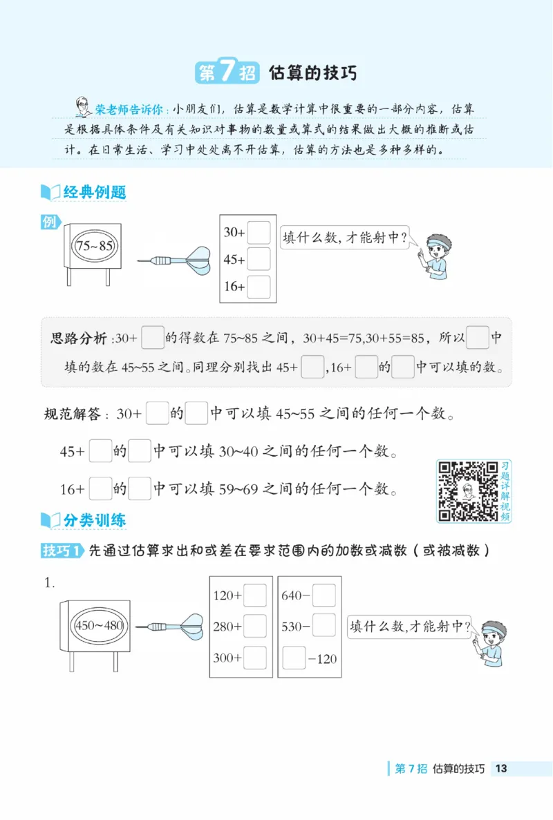 《典中点》极速提分法-数学2年级下册（BJ）_二年级上下册资料_小学二年级学习资料-25年更新版_2-04、小学二年级数学下册_2-4-2、练习题、作业、试题、试卷_北京课改版_电子册类