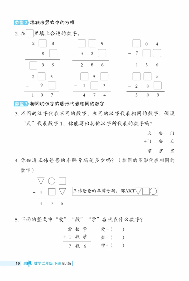 《典中点》极速提分法-数学2年级下册（BJ）_二年级上下册资料_小学二年级学习资料-25年更新版_2-04、小学二年级数学下册_2-4-2、练习题、作业、试题、试卷_北京课改版_电子册类