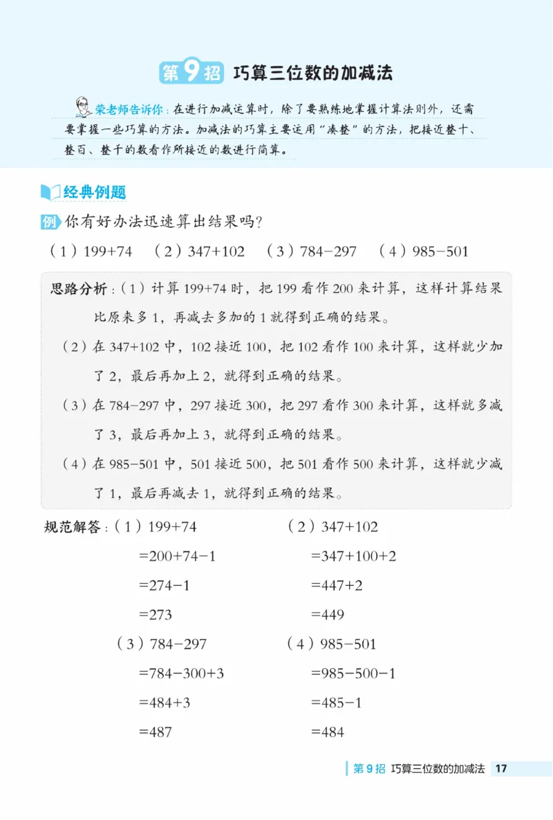 《典中点》极速提分法-数学2年级下册（BJ）_二年级上下册资料_小学二年级学习资料-25年更新版_2-04、小学二年级数学下册_2-4-2、练习题、作业、试题、试卷_北京课改版_电子册类