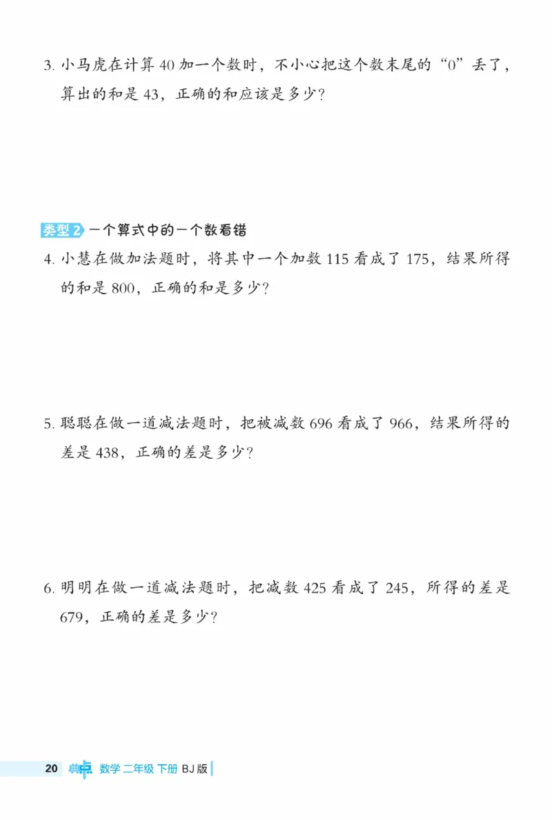 《典中点》极速提分法-数学2年级下册（BJ）_二年级上下册资料_小学二年级学习资料-25年更新版_2-04、小学二年级数学下册_2-4-2、练习题、作业、试题、试卷_北京课改版_电子册类