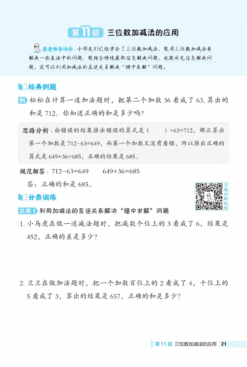 《典中点》极速提分法-数学2年级下册（BJ）_二年级上下册资料_小学二年级学习资料-25年更新版_2-04、小学二年级数学下册_2-4-2、练习题、作业、试题、试卷_北京课改版_电子册类