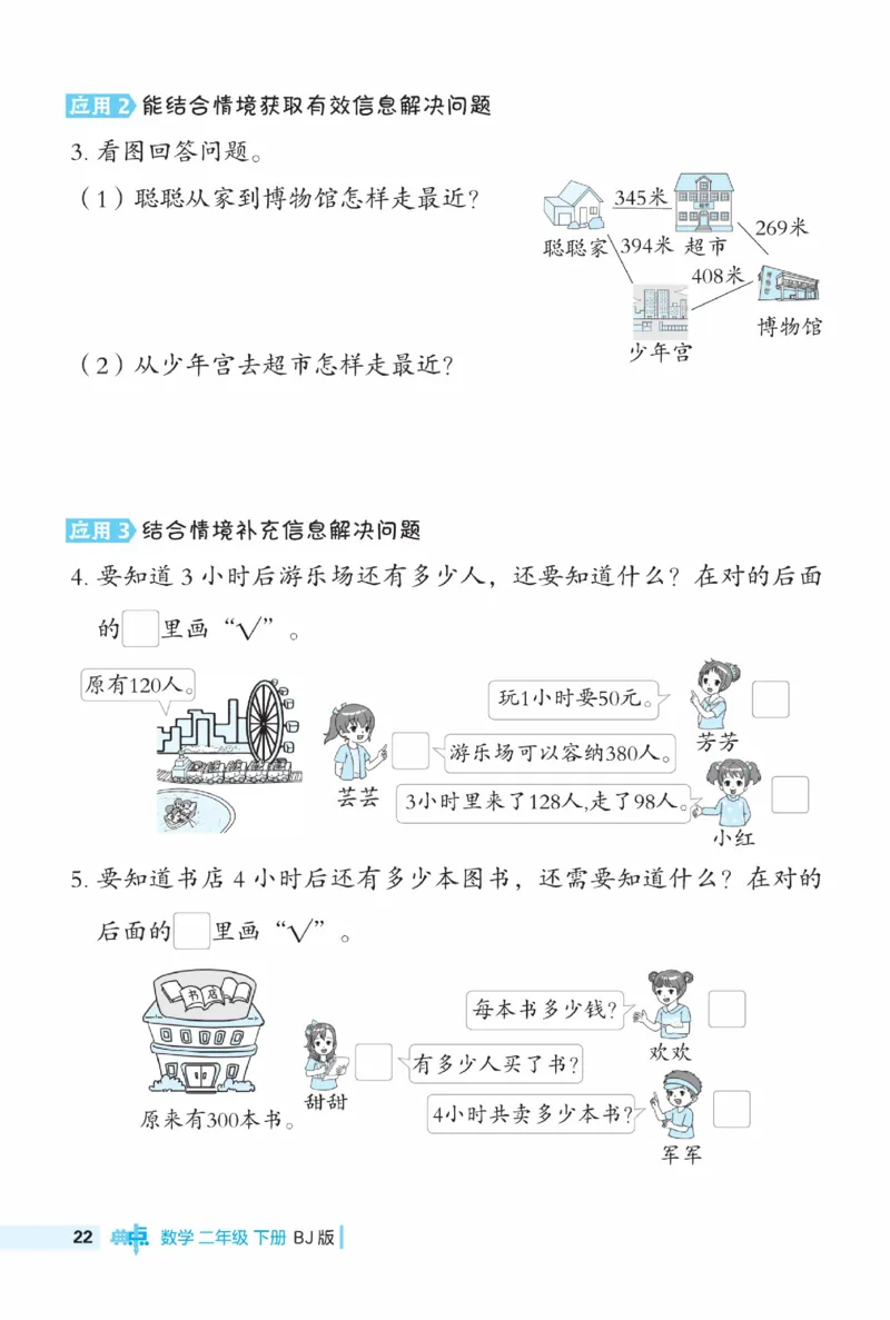 《典中点》极速提分法-数学2年级下册（BJ）_二年级上下册资料_小学二年级学习资料-25年更新版_2-04、小学二年级数学下册_2-4-2、练习题、作业、试题、试卷_北京课改版_电子册类