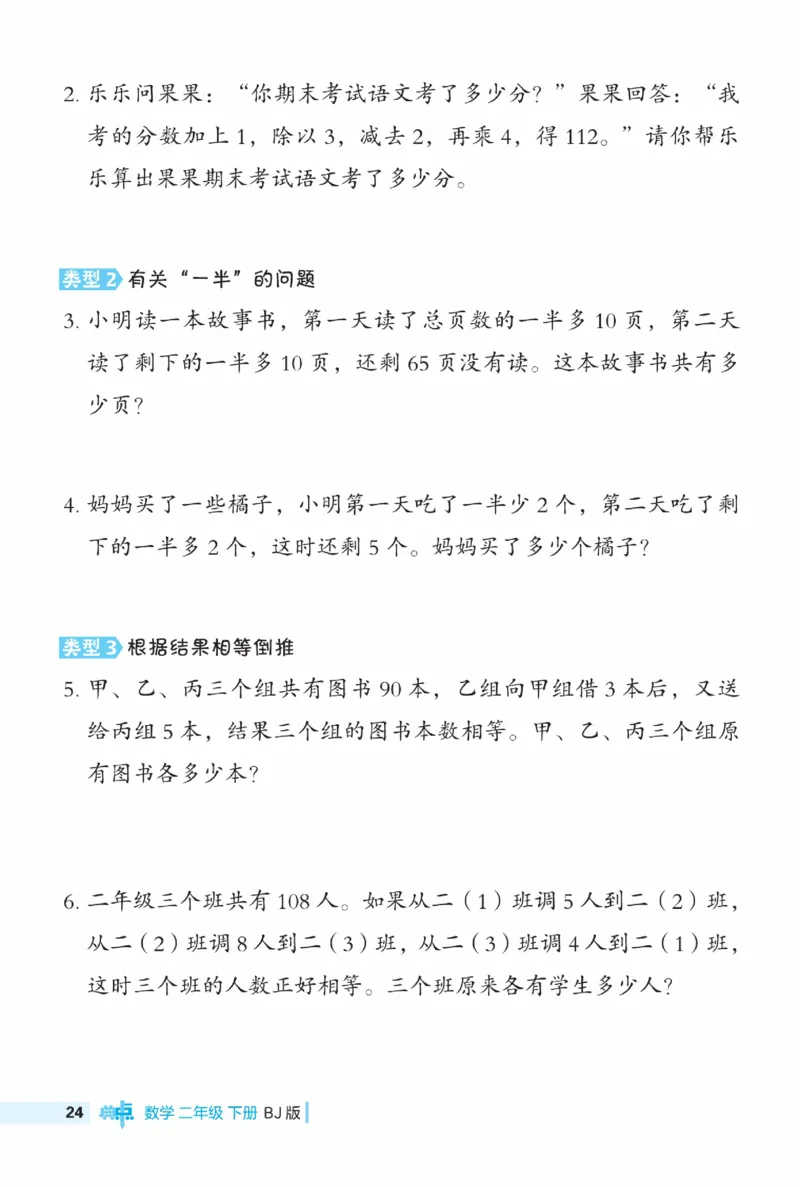 《典中点》极速提分法-数学2年级下册（BJ）_二年级上下册资料_小学二年级学习资料-25年更新版_2-04、小学二年级数学下册_2-4-2、练习题、作业、试题、试卷_北京课改版_电子册类