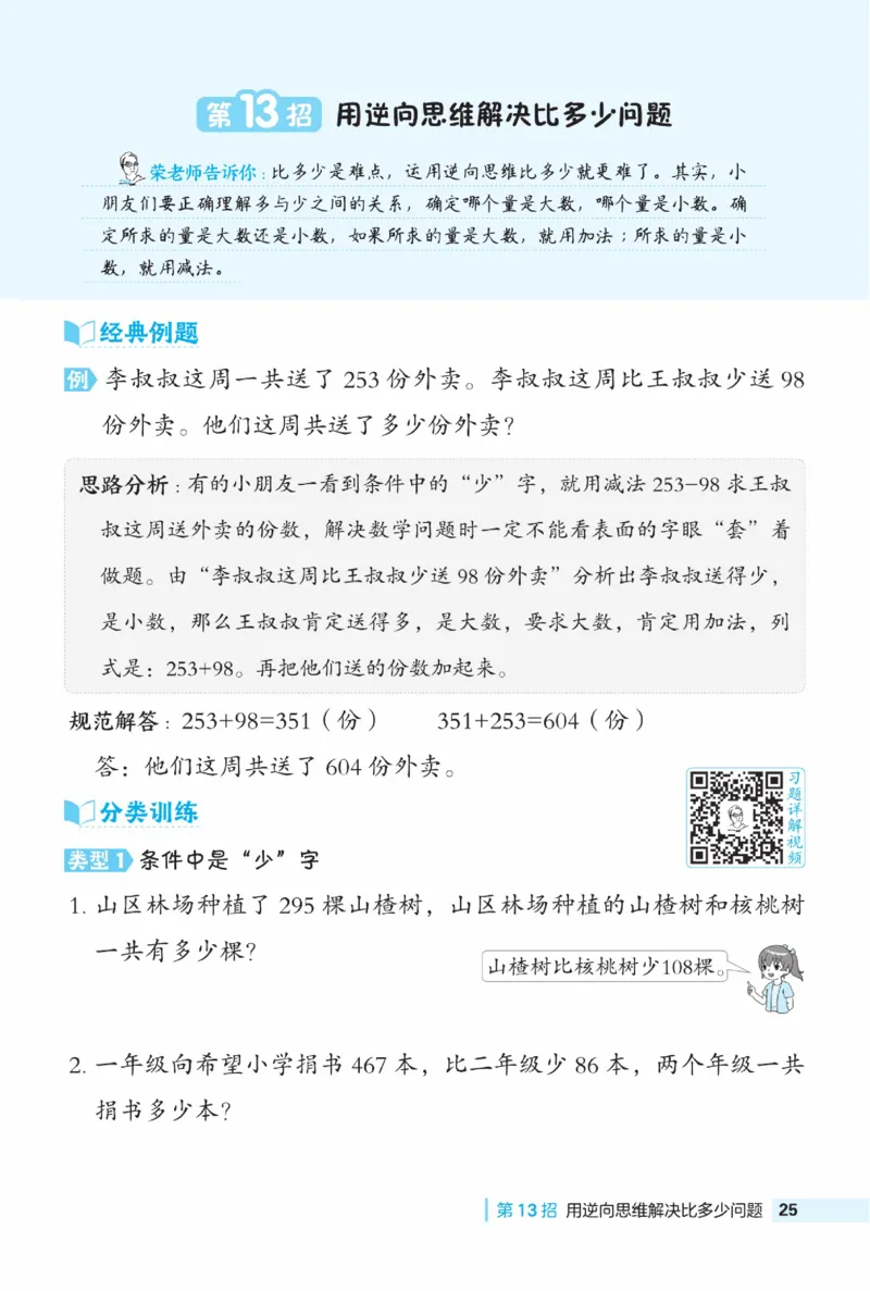 《典中点》极速提分法-数学2年级下册（BJ）_二年级上下册资料_小学二年级学习资料-25年更新版_2-04、小学二年级数学下册_2-4-2、练习题、作业、试题、试卷_北京课改版_电子册类