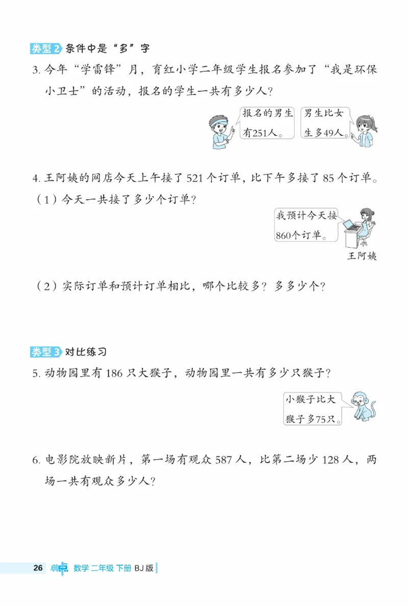 《典中点》极速提分法-数学2年级下册（BJ）_二年级上下册资料_小学二年级学习资料-25年更新版_2-04、小学二年级数学下册_2-4-2、练习题、作业、试题、试卷_北京课改版_电子册类