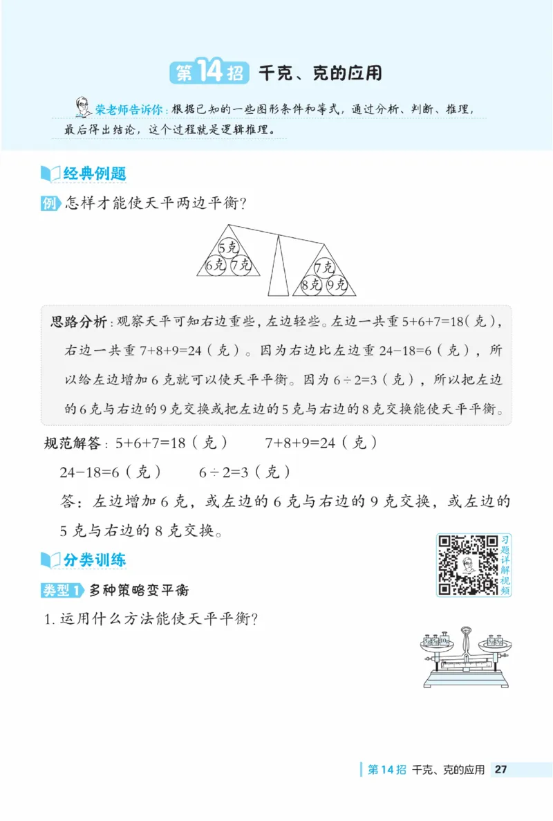 《典中点》极速提分法-数学2年级下册（BJ）_二年级上下册资料_小学二年级学习资料-25年更新版_2-04、小学二年级数学下册_2-4-2、练习题、作业、试题、试卷_北京课改版_电子册类