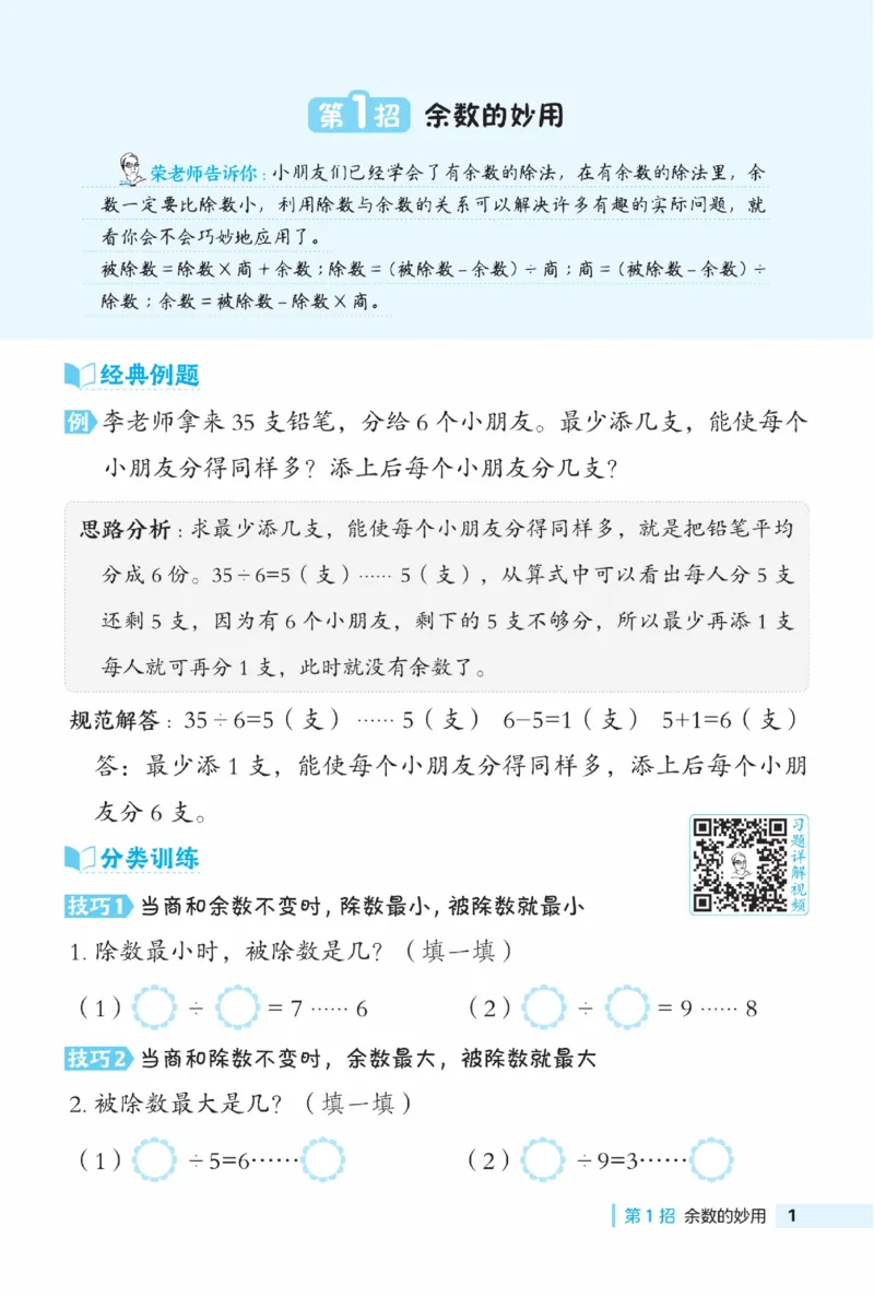 《典中点》极速提分法-数学2年级下册（BJ）_二年级上下册资料_小学二年级学习资料-25年更新版_2-04、小学二年级数学下册_2-4-2、练习题、作业、试题、试卷_北京课改版_电子册类
